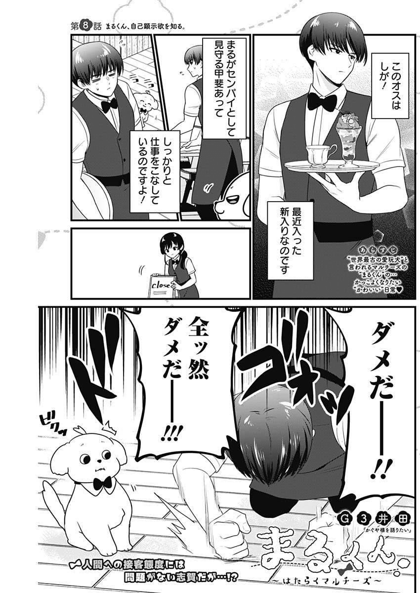 Maru-kun - Hataraku Maltese Chapter 8 1ページ
