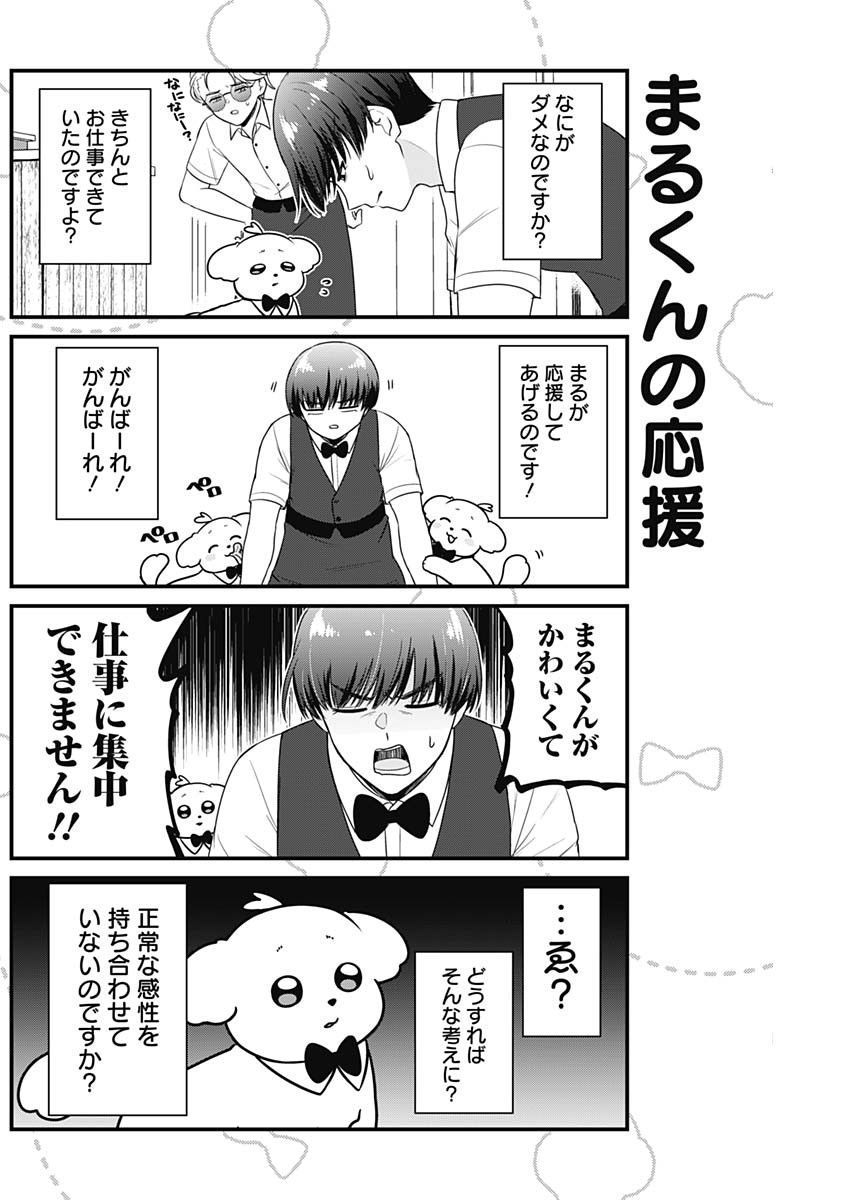 Maru-kun - Hataraku Maltese Chapter 8 2ページ