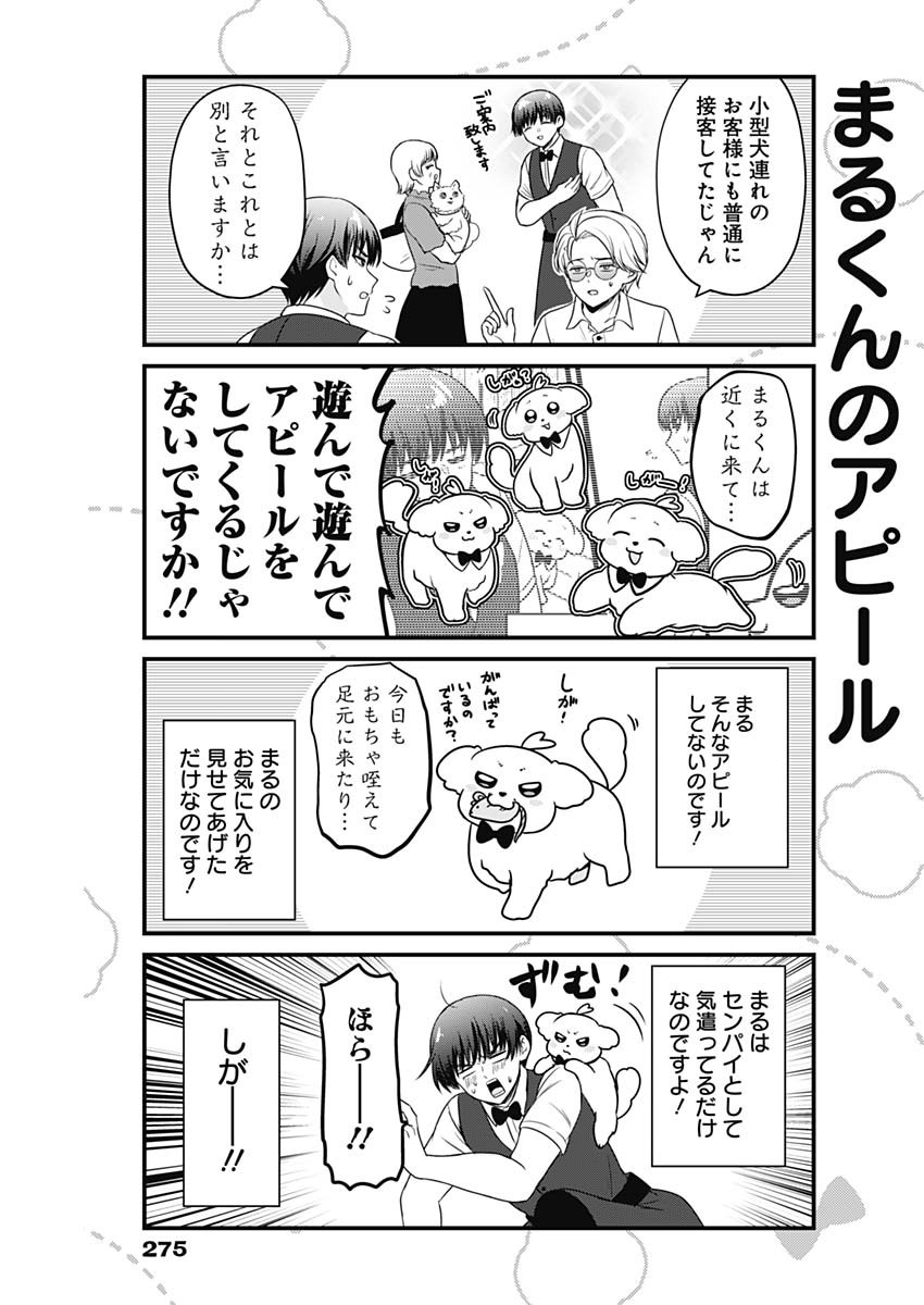 Maru-kun - Hataraku Maltese Chapter 8 3ページ