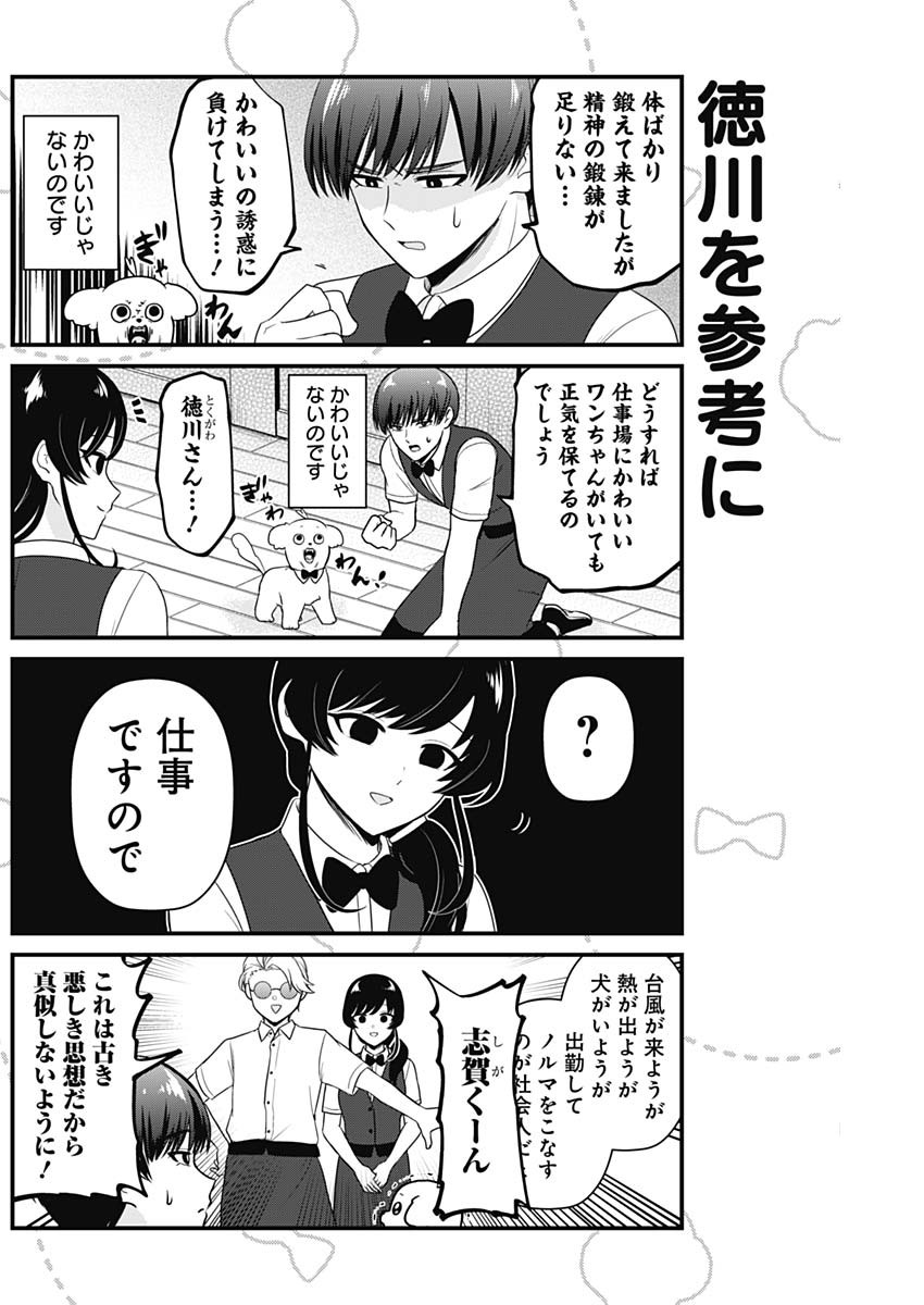 Maru-kun - Hataraku Maltese Chapter 8 4ページ
