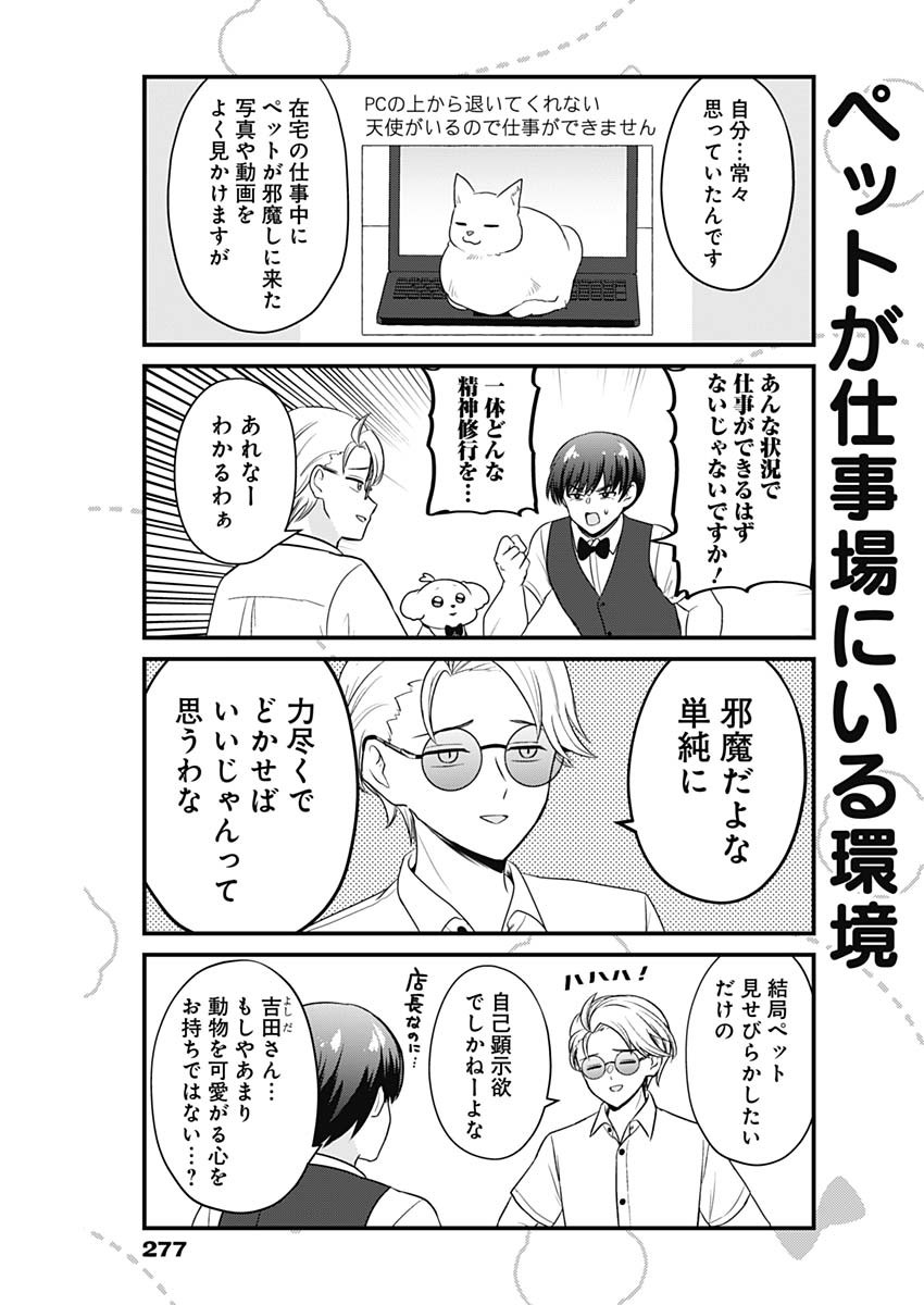 Maru-kun - Hataraku Maltese Chapter 8 5ページ