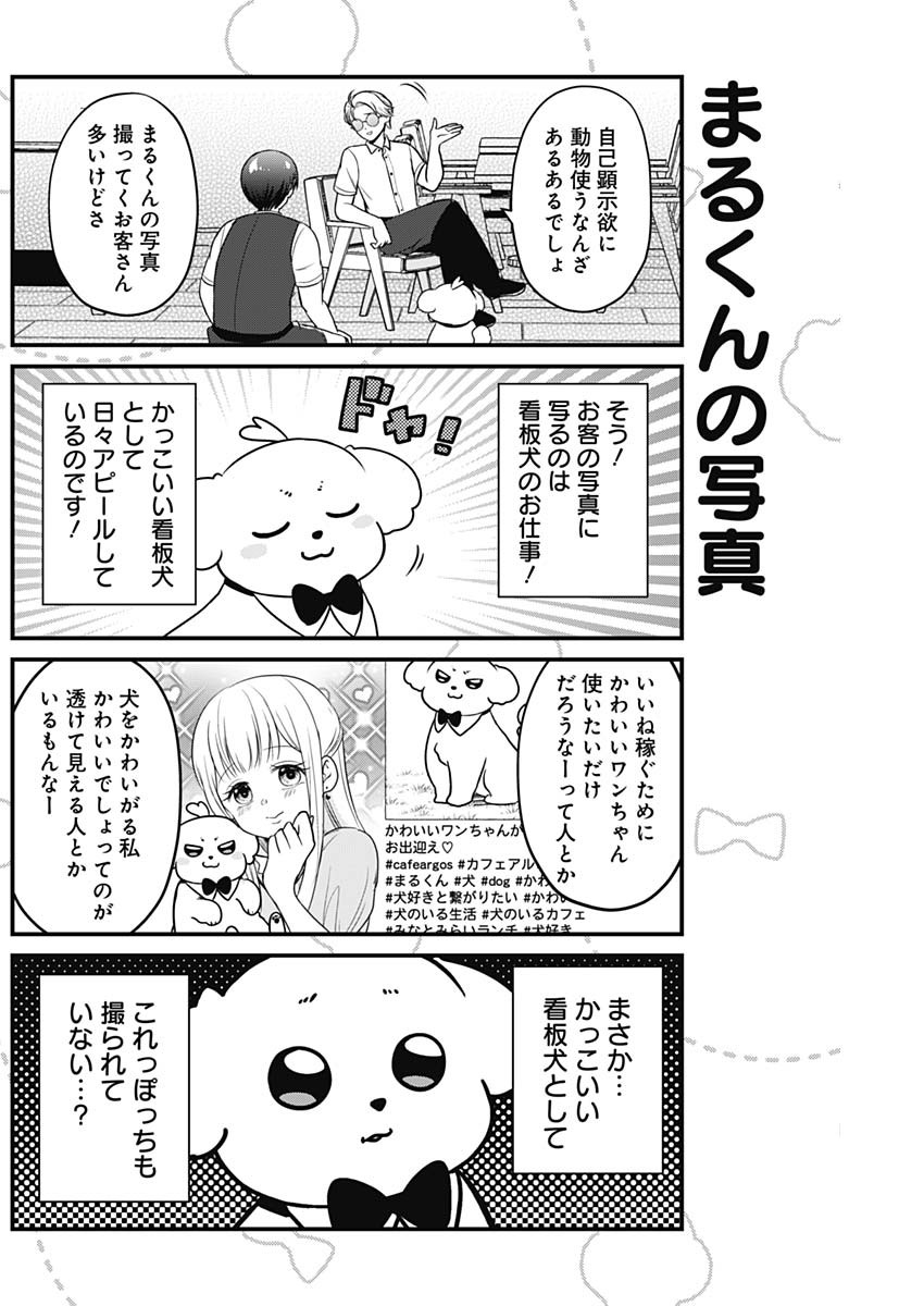 Maru-kun - Hataraku Maltese Chapter 8 6ページ