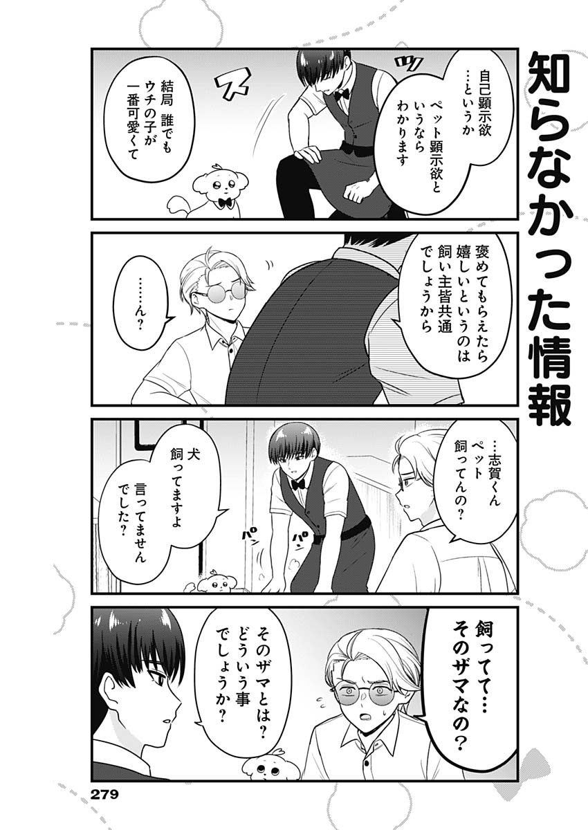 Maru-kun - Hataraku Maltese Chapter 8 7ページ