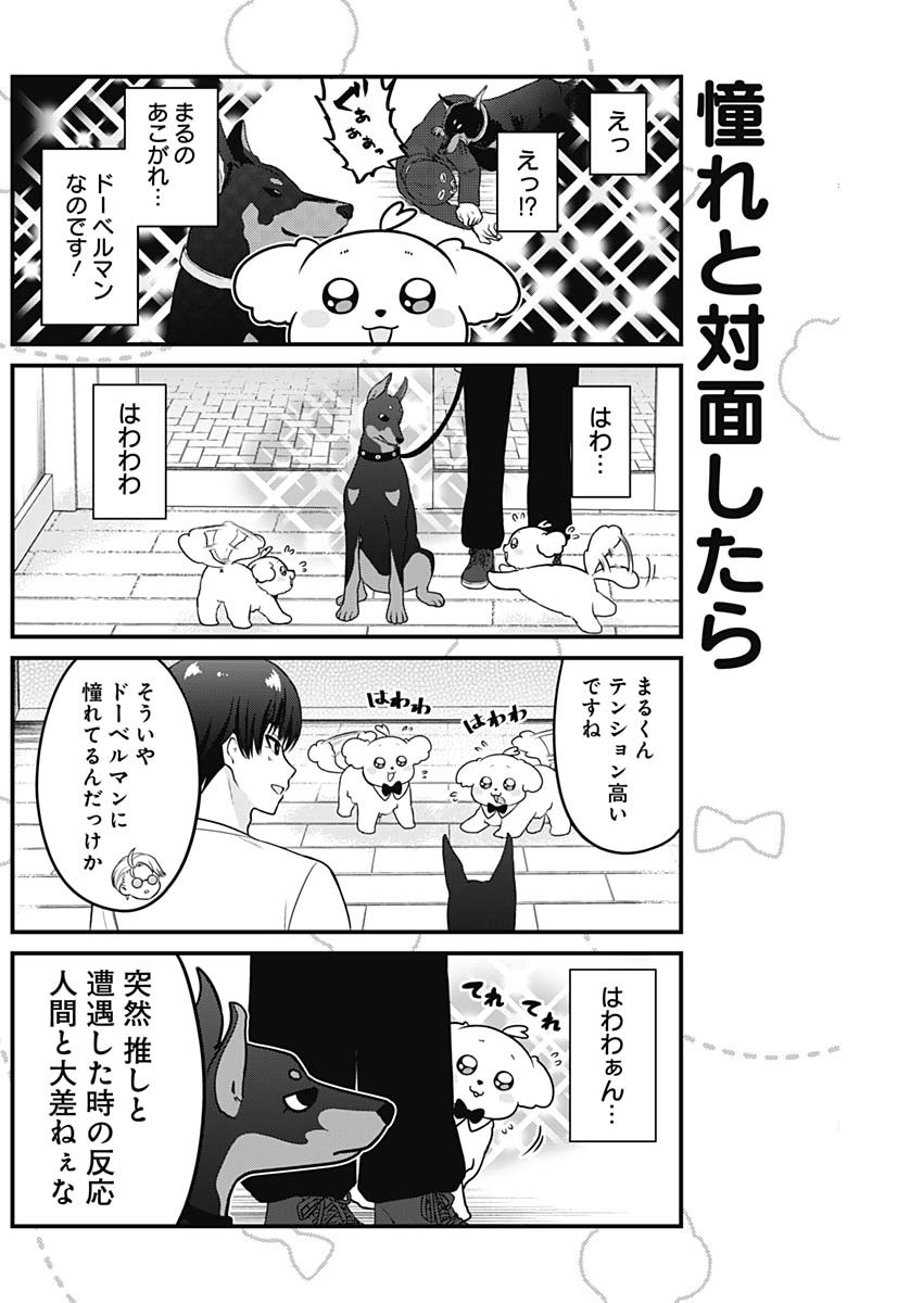Maru-kun - Hataraku Maltese Chapter 9 2ページ