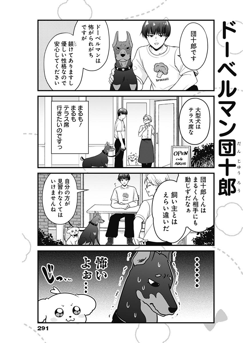Maru-kun - Hataraku Maltese Chapter 9 3ページ