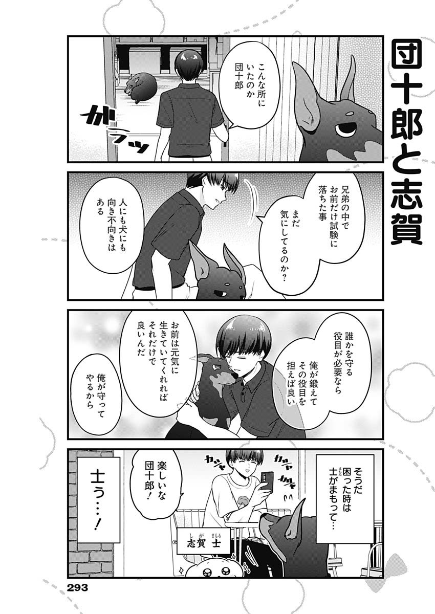 Maru-kun - Hataraku Maltese Chapter 9 5ページ