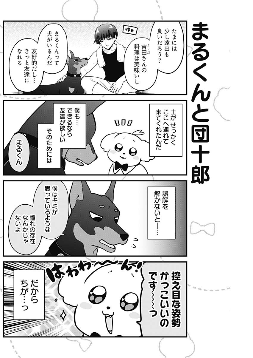 Maru-kun - Hataraku Maltese Chapter 9 6ページ