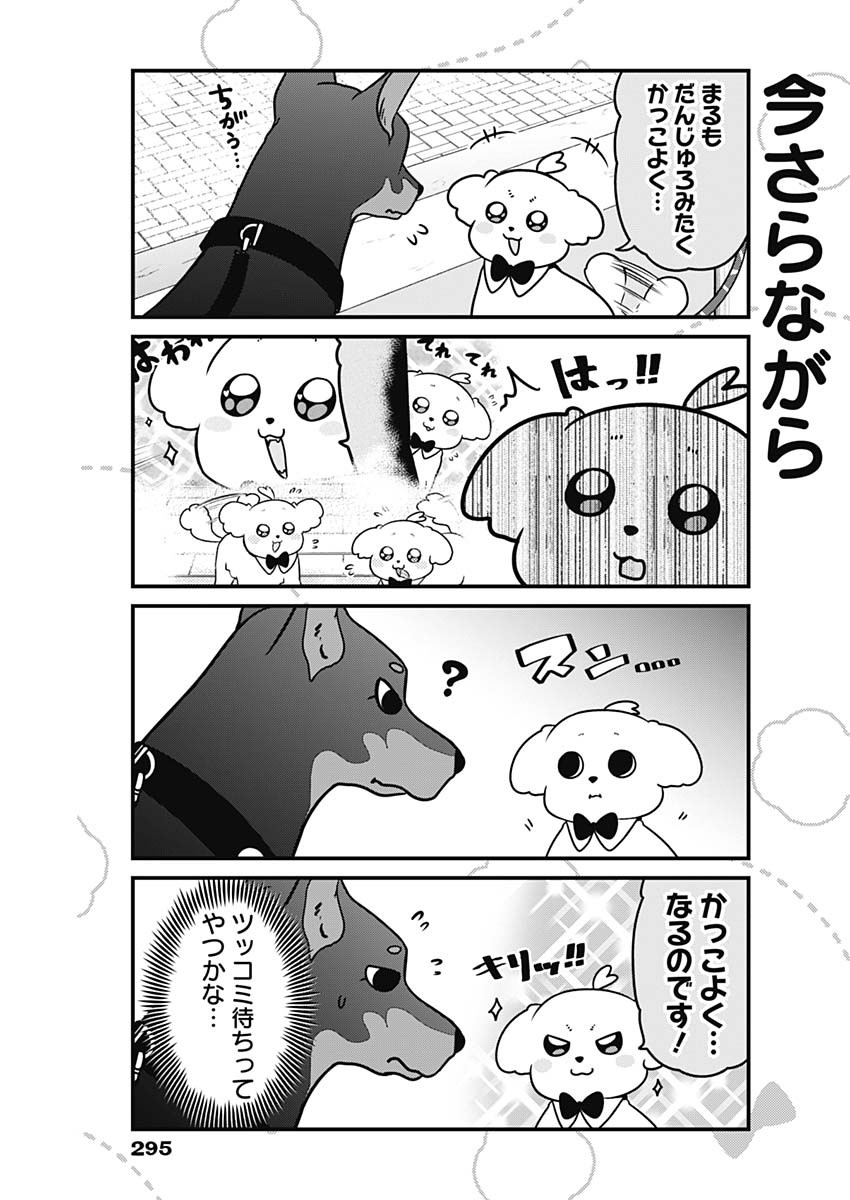 Maru-kun - Hataraku Maltese Chapter 9 7ページ