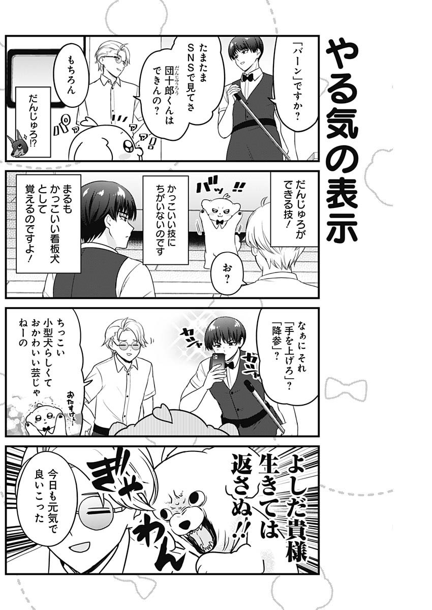 Maru-kun - Hataraku Maltese Chapter 10 2ページ