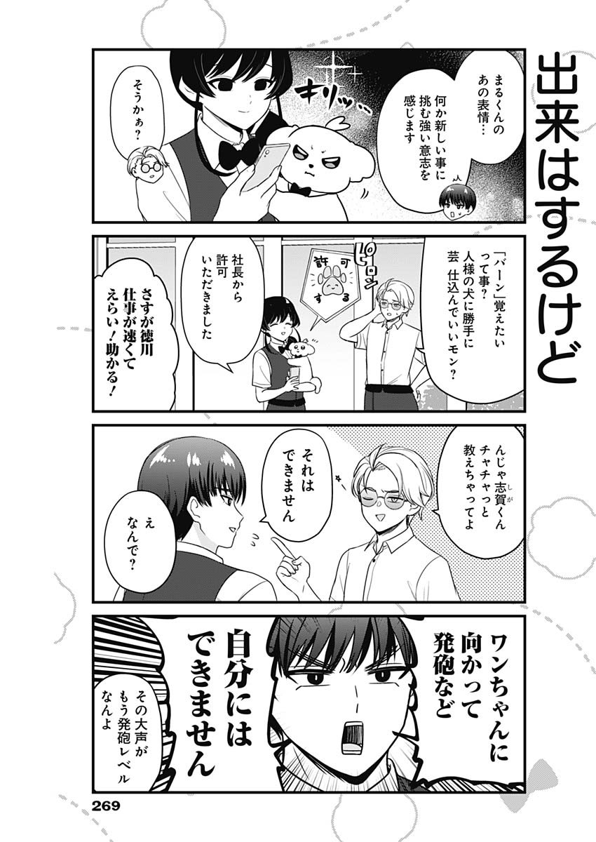 Maru-kun - Hataraku Maltese Chapter 10 3ページ