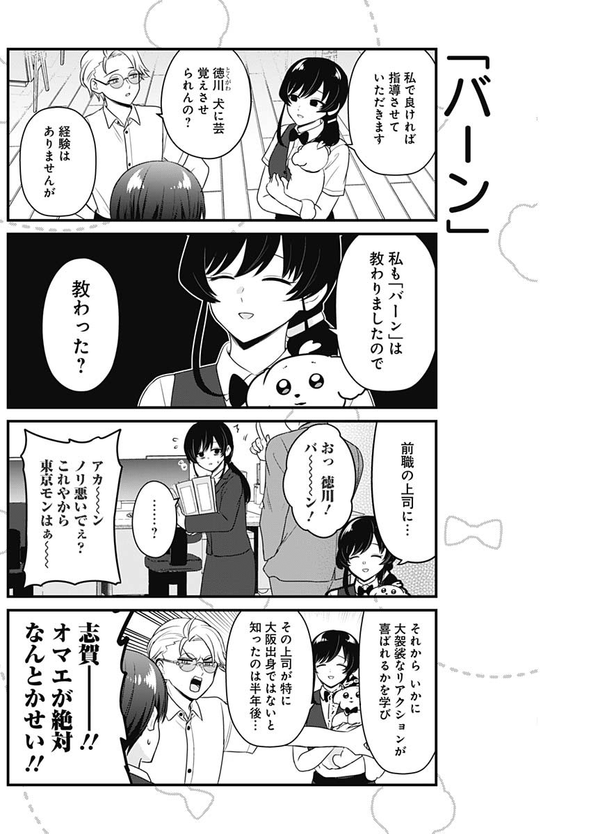 Maru-kun - Hataraku Maltese Chapter 10 4ページ