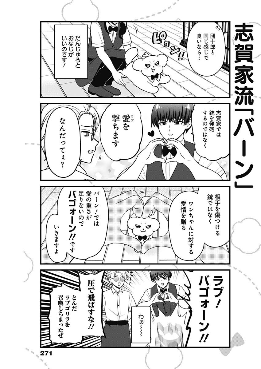 Maru-kun - Hataraku Maltese Chapter 10 5ページ