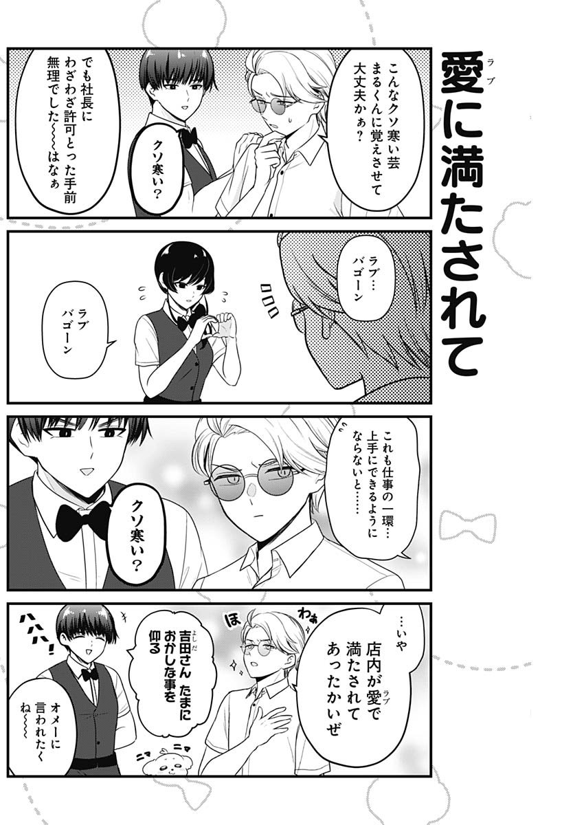 Maru-kun - Hataraku Maltese Chapter 10 6ページ