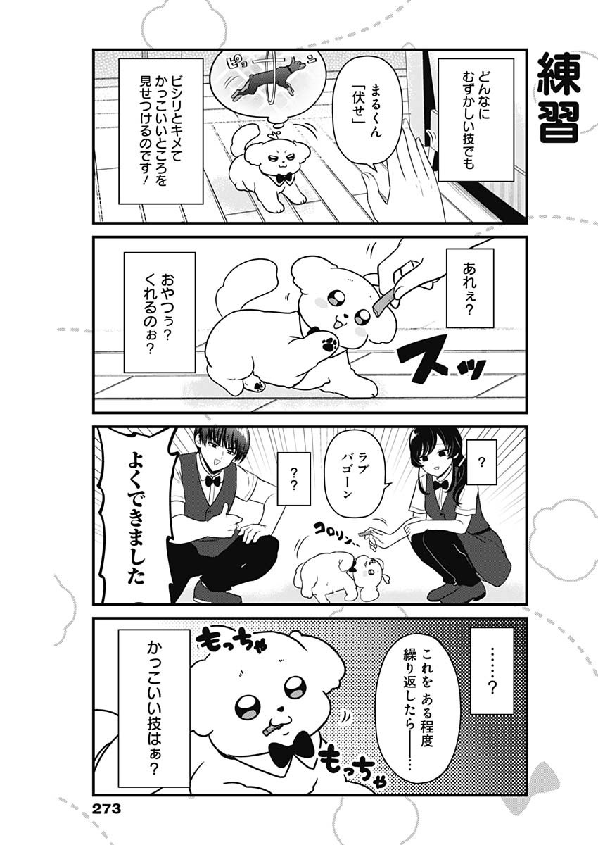 Maru-kun - Hataraku Maltese Chapter 10 7ページ