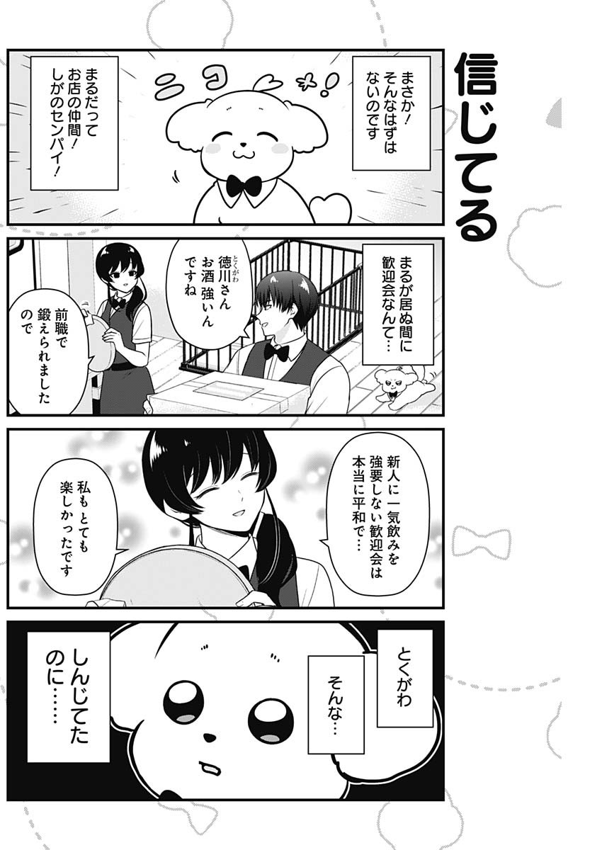 Maru-kun - Hataraku Maltese Chapter 11 2ページ
