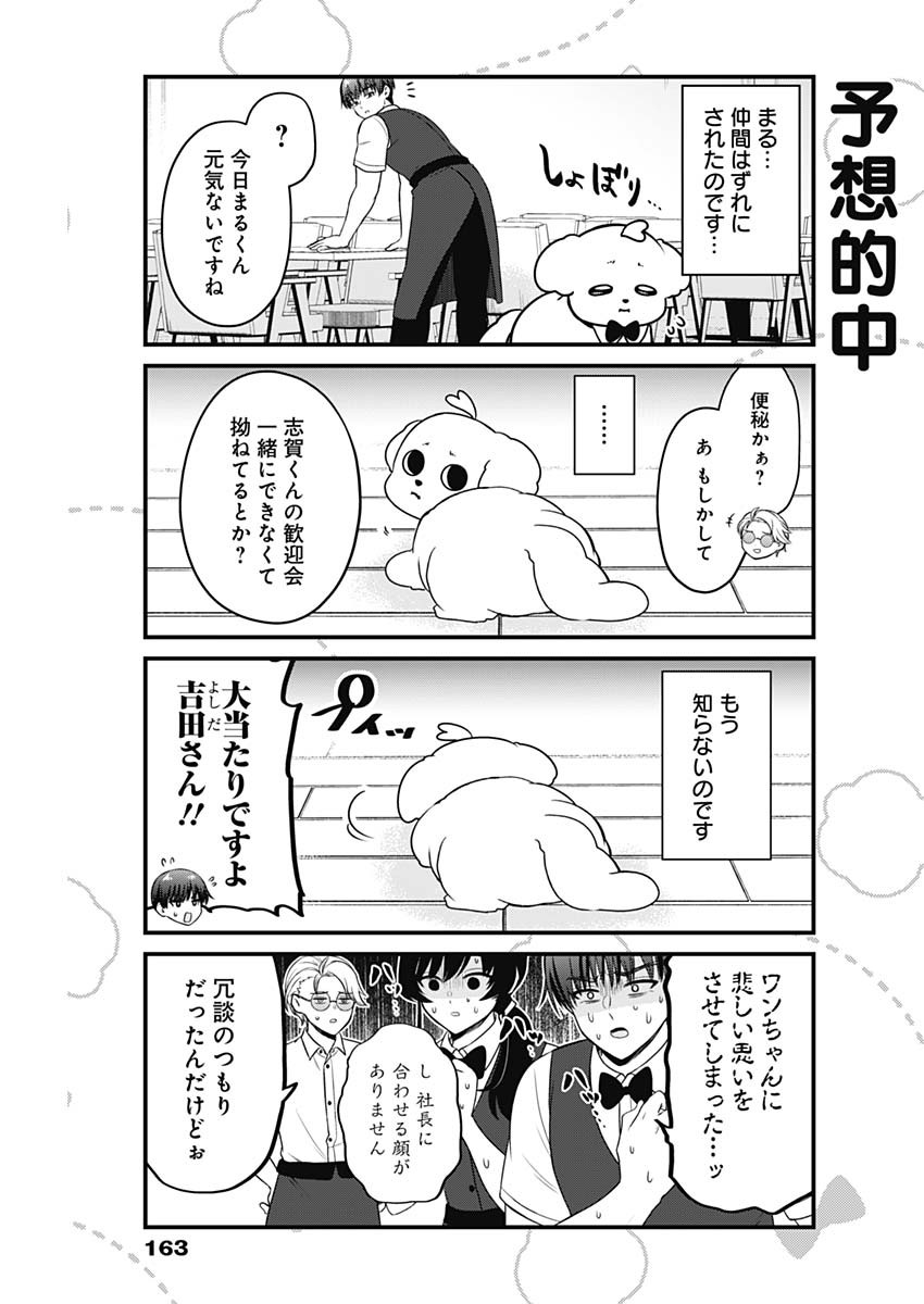 Maru-kun - Hataraku Maltese Chapter 11 3ページ