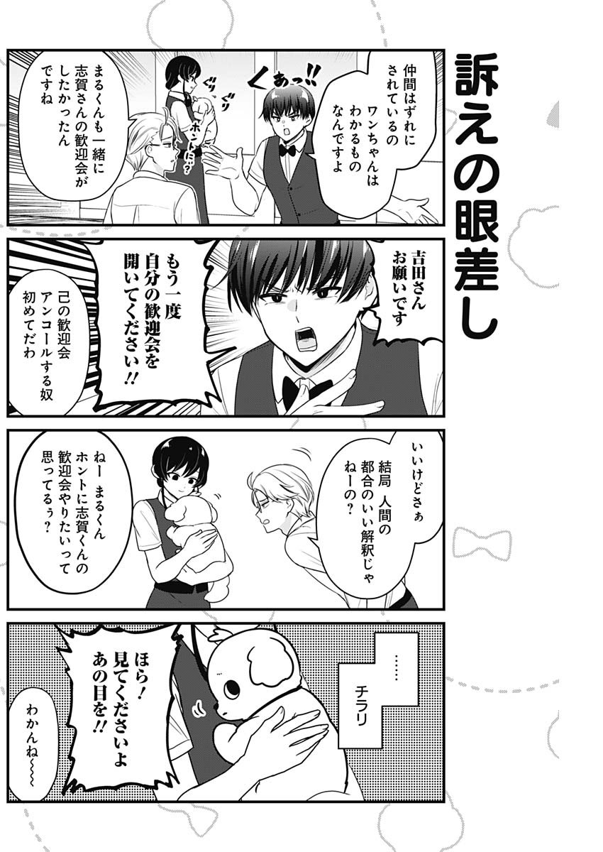 Maru-kun - Hataraku Maltese Chapter 11 4ページ