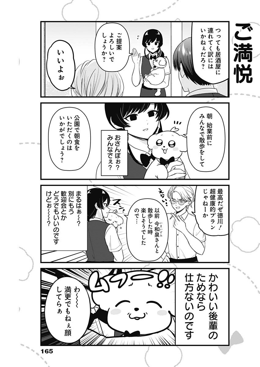Maru-kun - Hataraku Maltese Chapter 11 5ページ