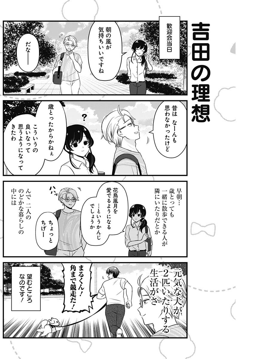Maru-kun - Hataraku Maltese Chapter 11 6ページ