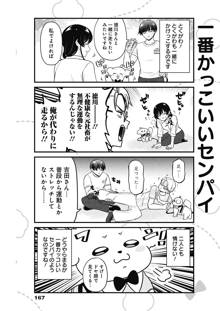 Maru-kun - Hataraku Maltese Chapter 11 7ページ