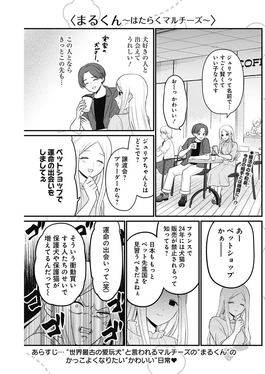 Maru-kun - Hataraku Maltese Chapter 12 1ページ