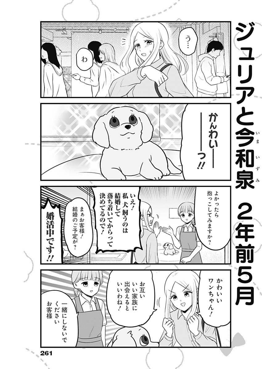 Maru-kun - Hataraku Maltese Chapter 12 3ページ