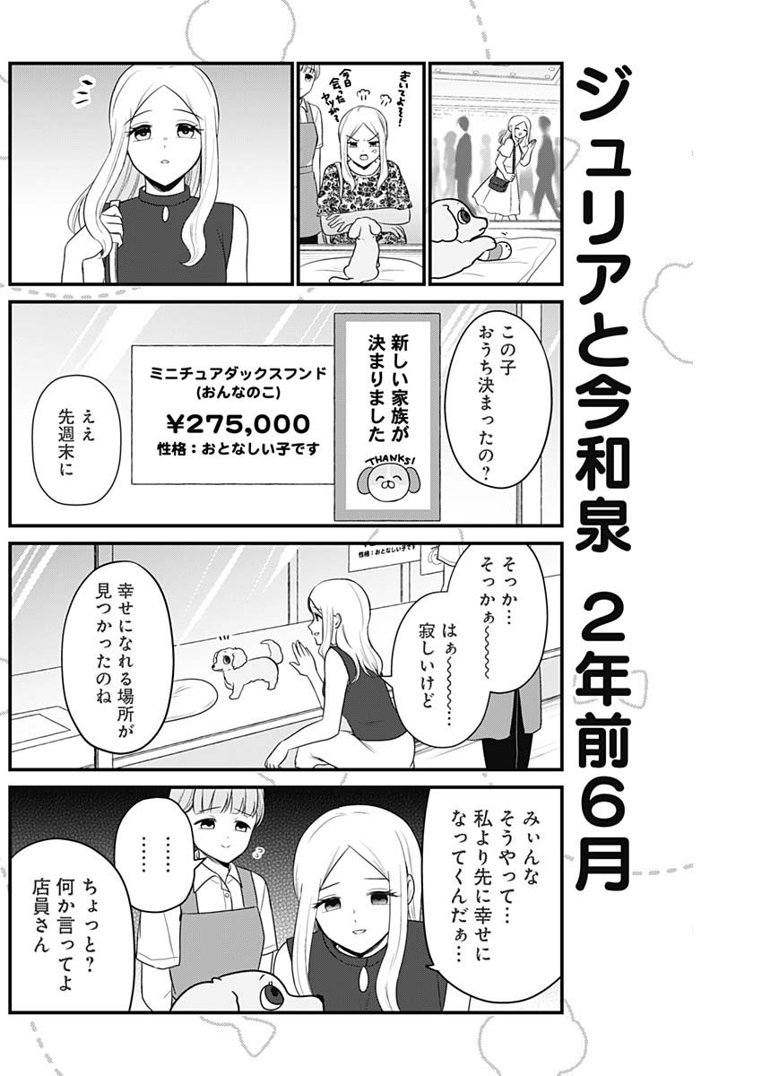Maru-kun - Hataraku Maltese Chapter 12 4ページ