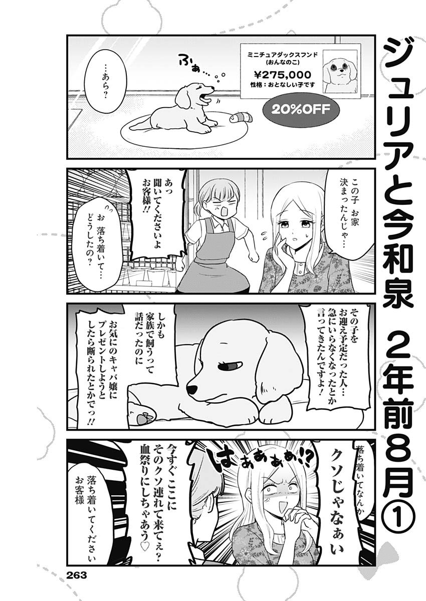 Maru-kun - Hataraku Maltese Chapter 12 5ページ