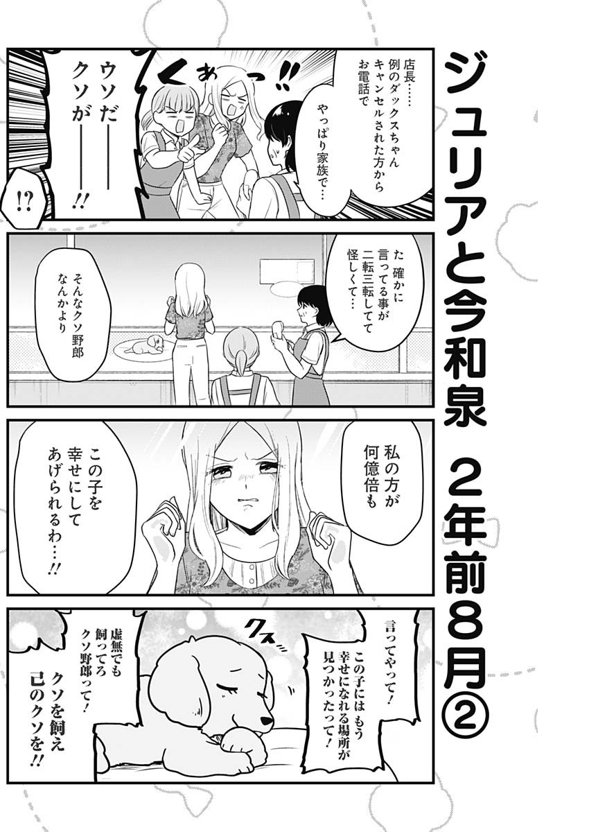 Maru-kun - Hataraku Maltese Chapter 12 6ページ