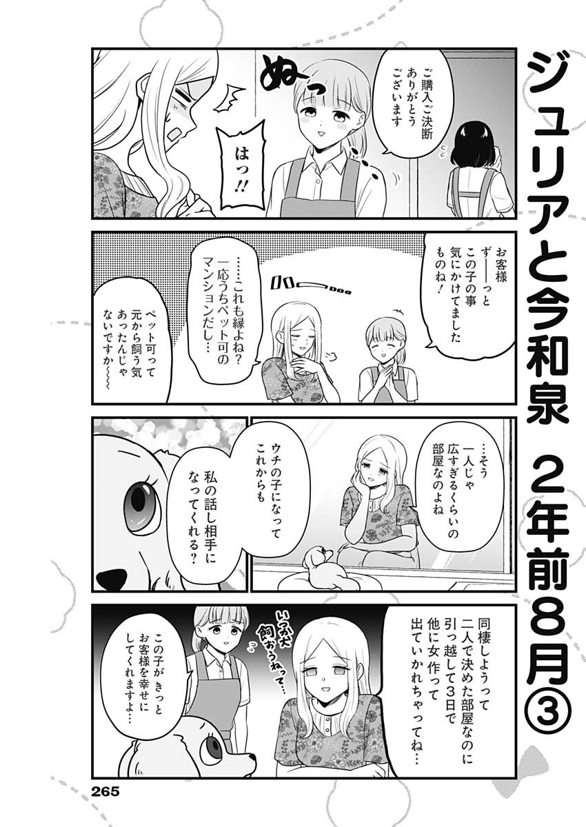 Maru-kun - Hataraku Maltese Chapter 12 7ページ
