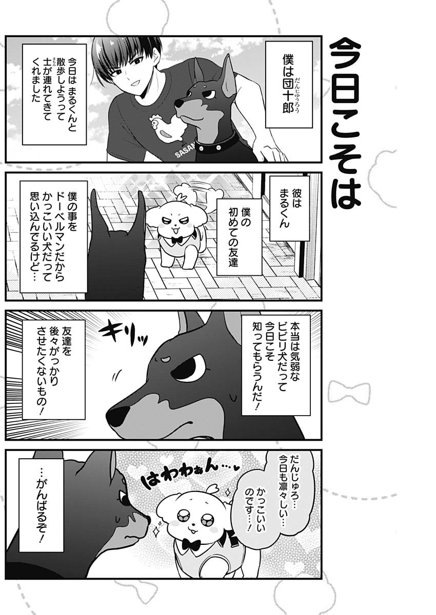 Maru-kun - Hataraku Maltese Chapter 13 2ページ