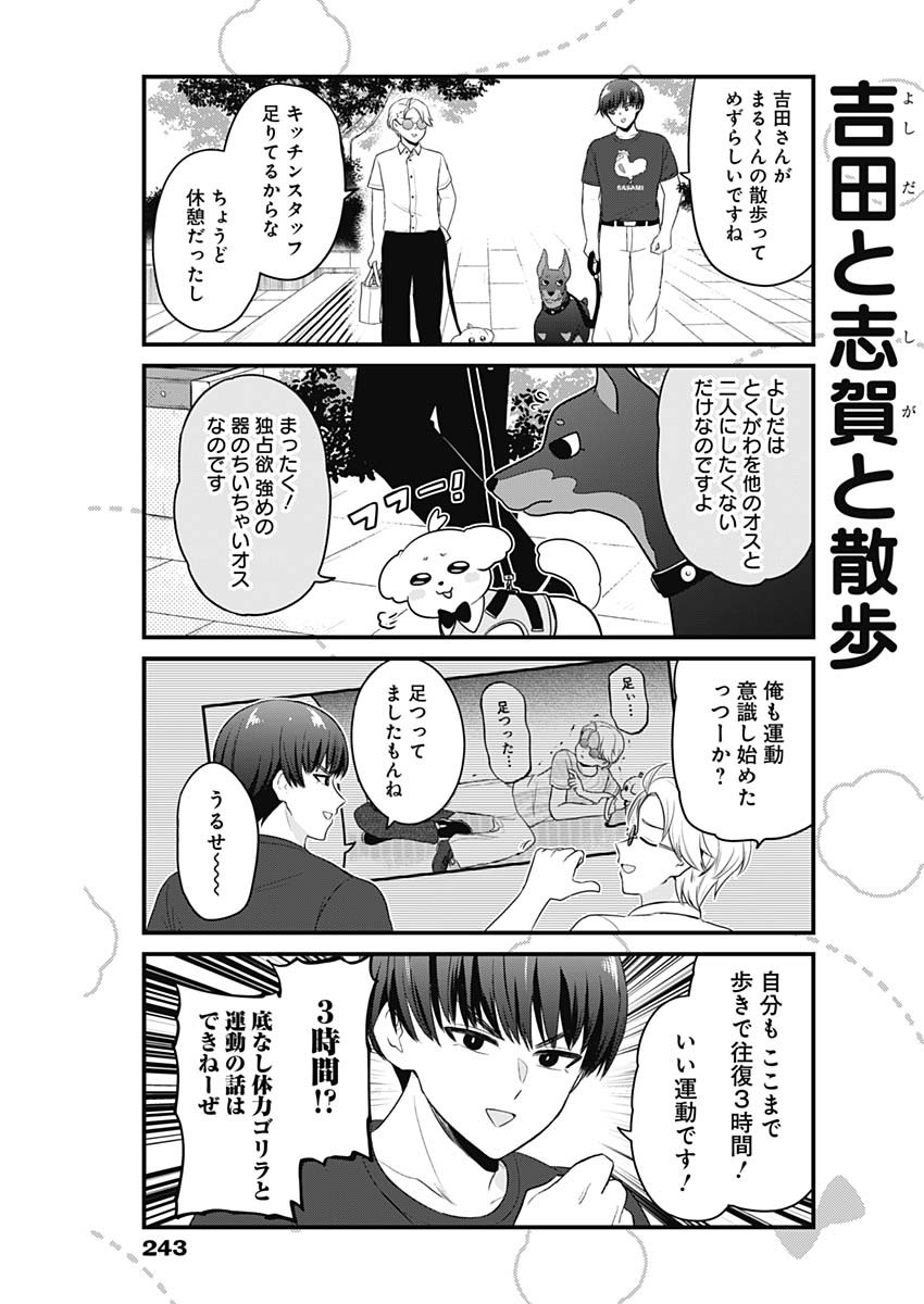 Maru-kun - Hataraku Maltese Chapter 13 3ページ
