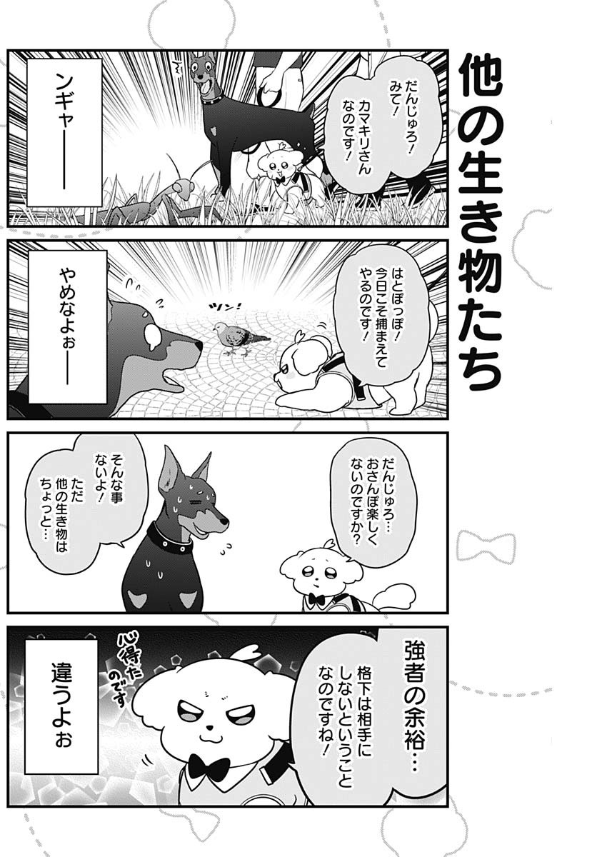 Maru-kun - Hataraku Maltese Chapter 13 4ページ