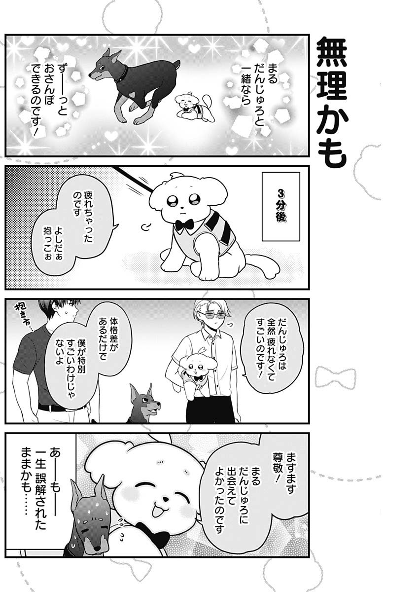Maru-kun - Hataraku Maltese Chapter 13 6ページ