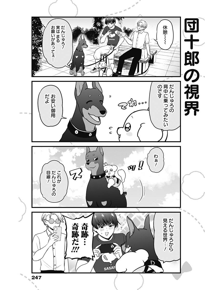 Maru-kun - Hataraku Maltese Chapter 13 7ページ