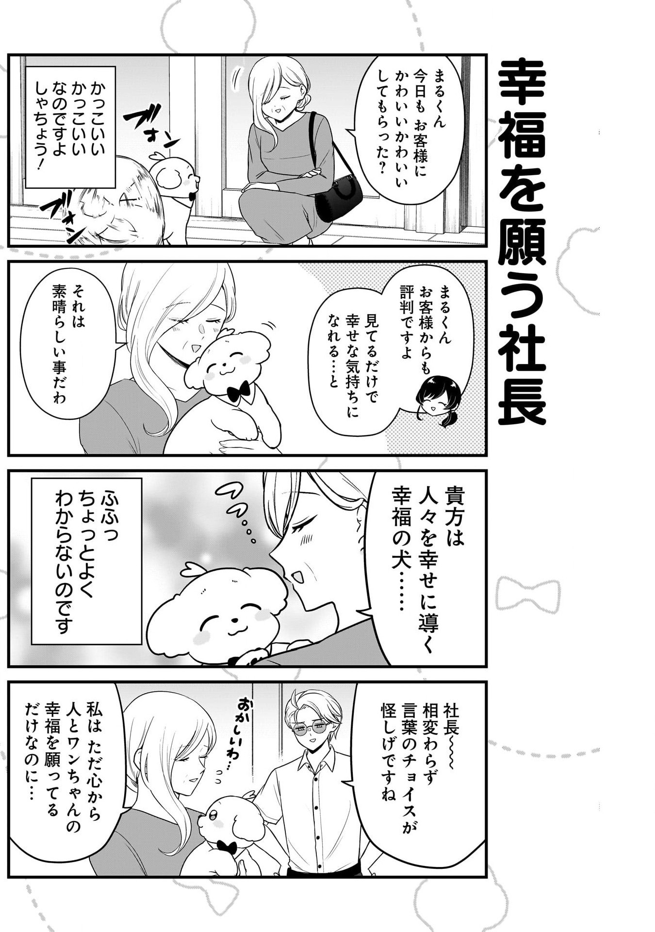 Maru-kun - Hataraku Maltese Chapter 14 2ページ