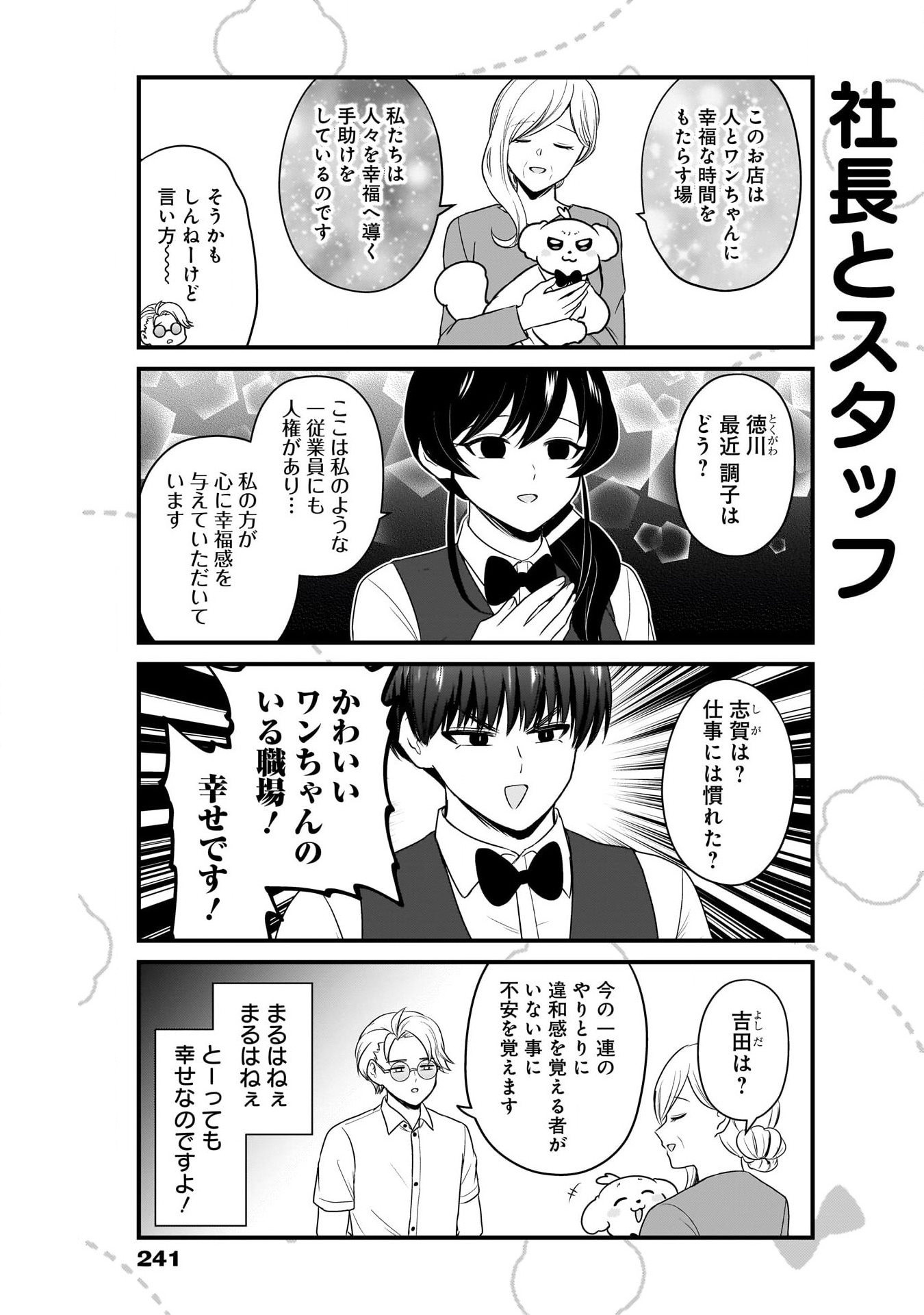 Maru-kun - Hataraku Maltese Chapter 14 3ページ