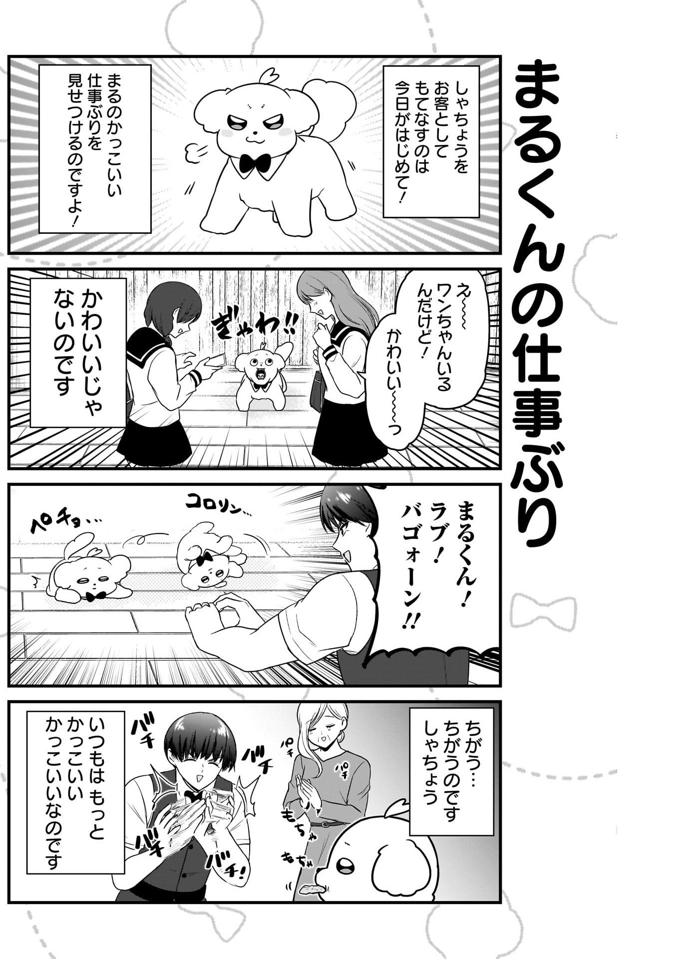 Maru-kun - Hataraku Maltese Chapter 14 4ページ