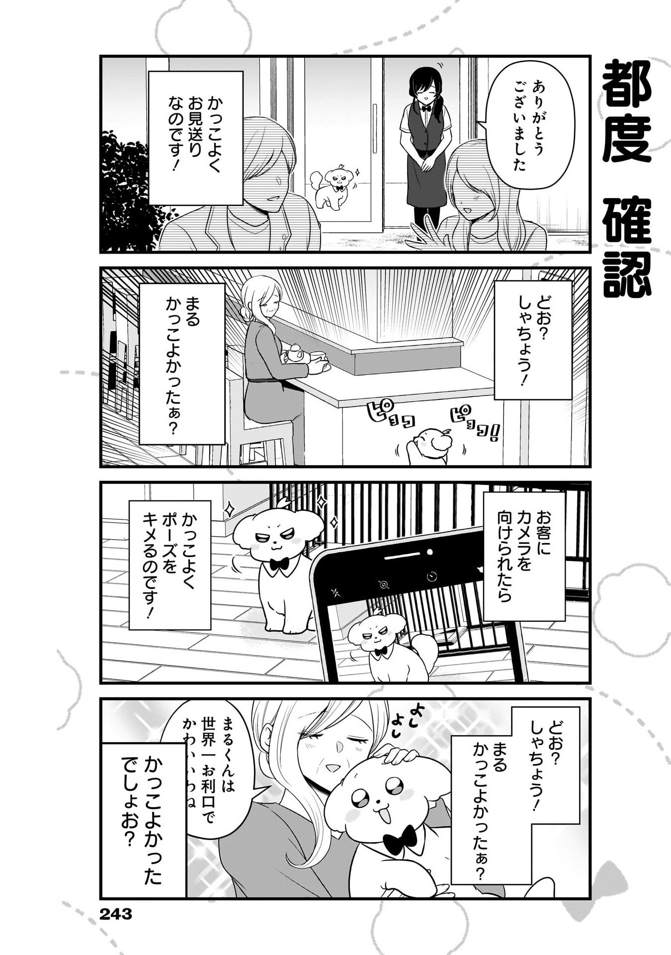 Maru-kun - Hataraku Maltese Chapter 14 5ページ