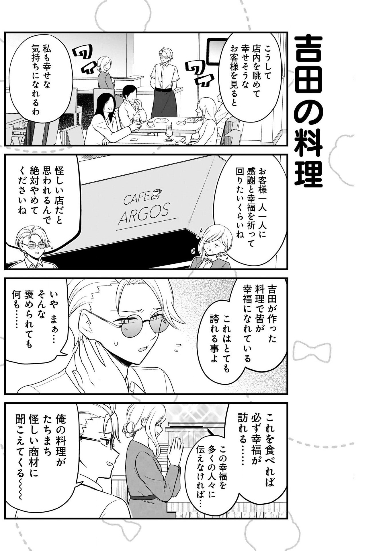 Maru-kun - Hataraku Maltese Chapter 14 6ページ