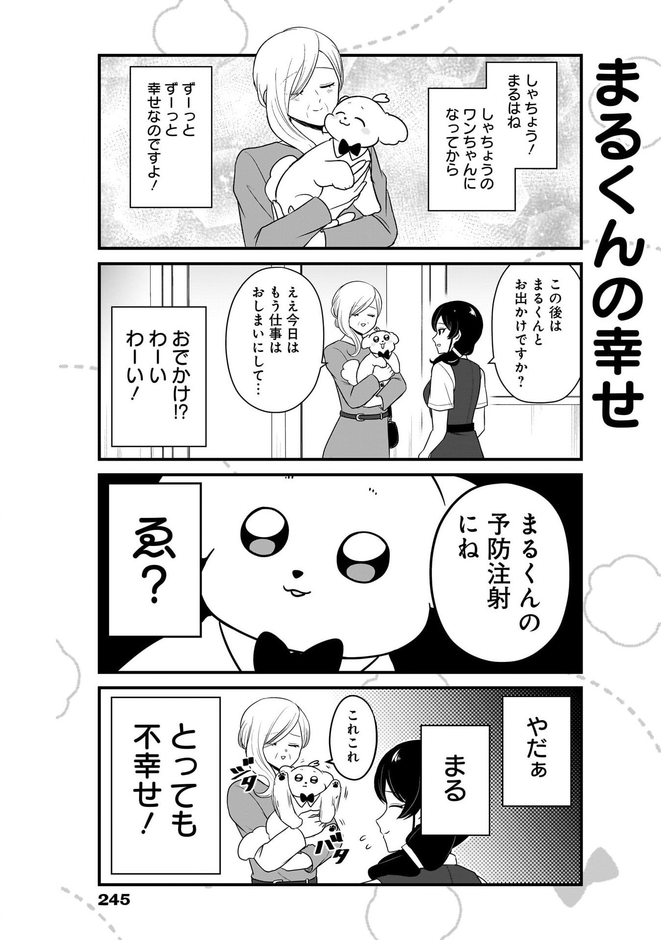 Maru-kun - Hataraku Maltese Chapter 14 7ページ