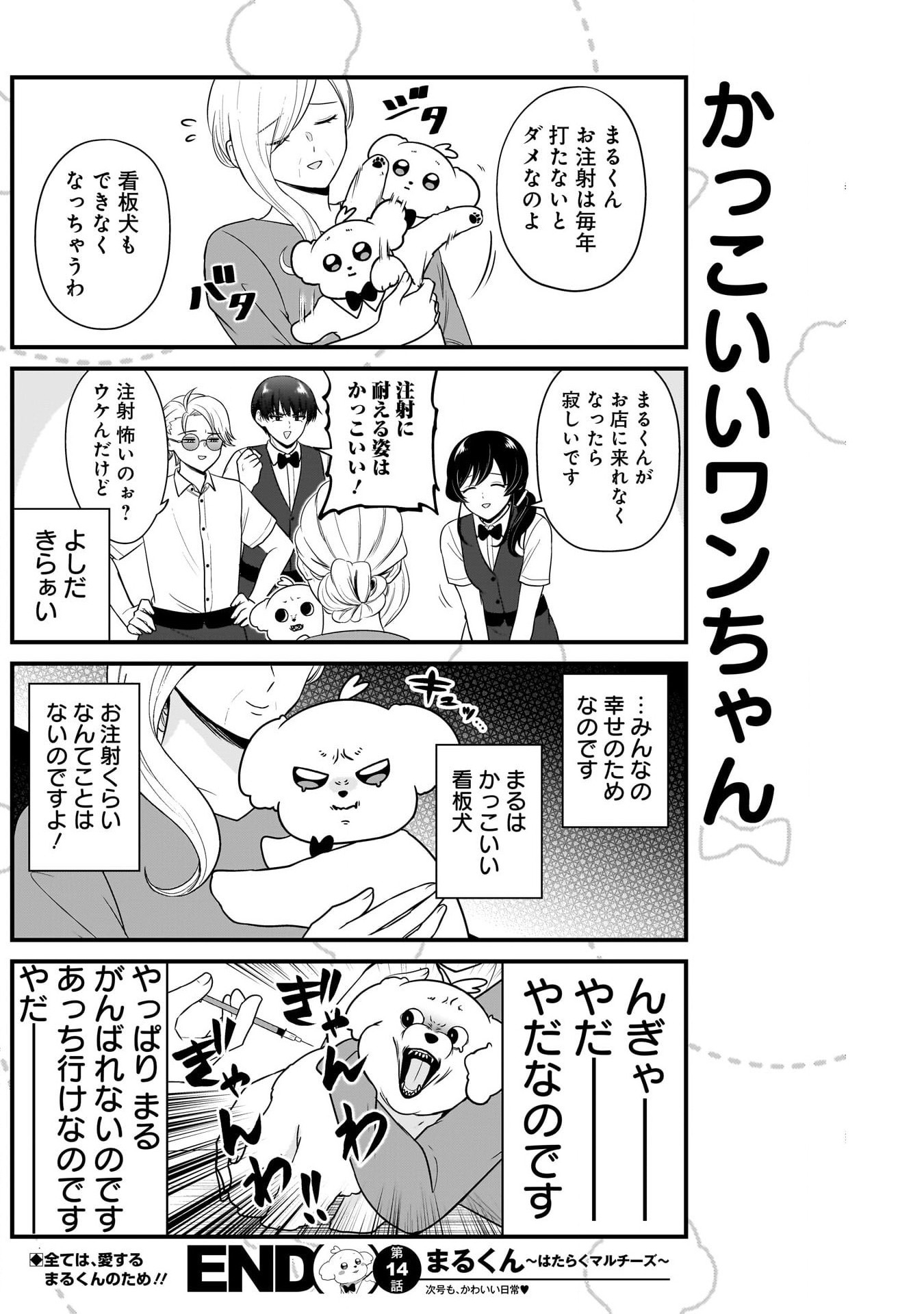 Maru-kun - Hataraku Maltese Chapter 14 8ページ