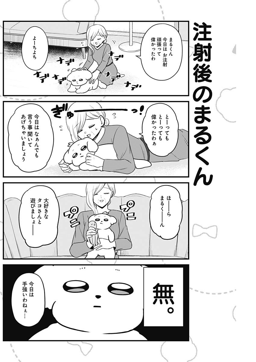 Maru-kun - Hataraku Maltese Chapter 15 2ページ