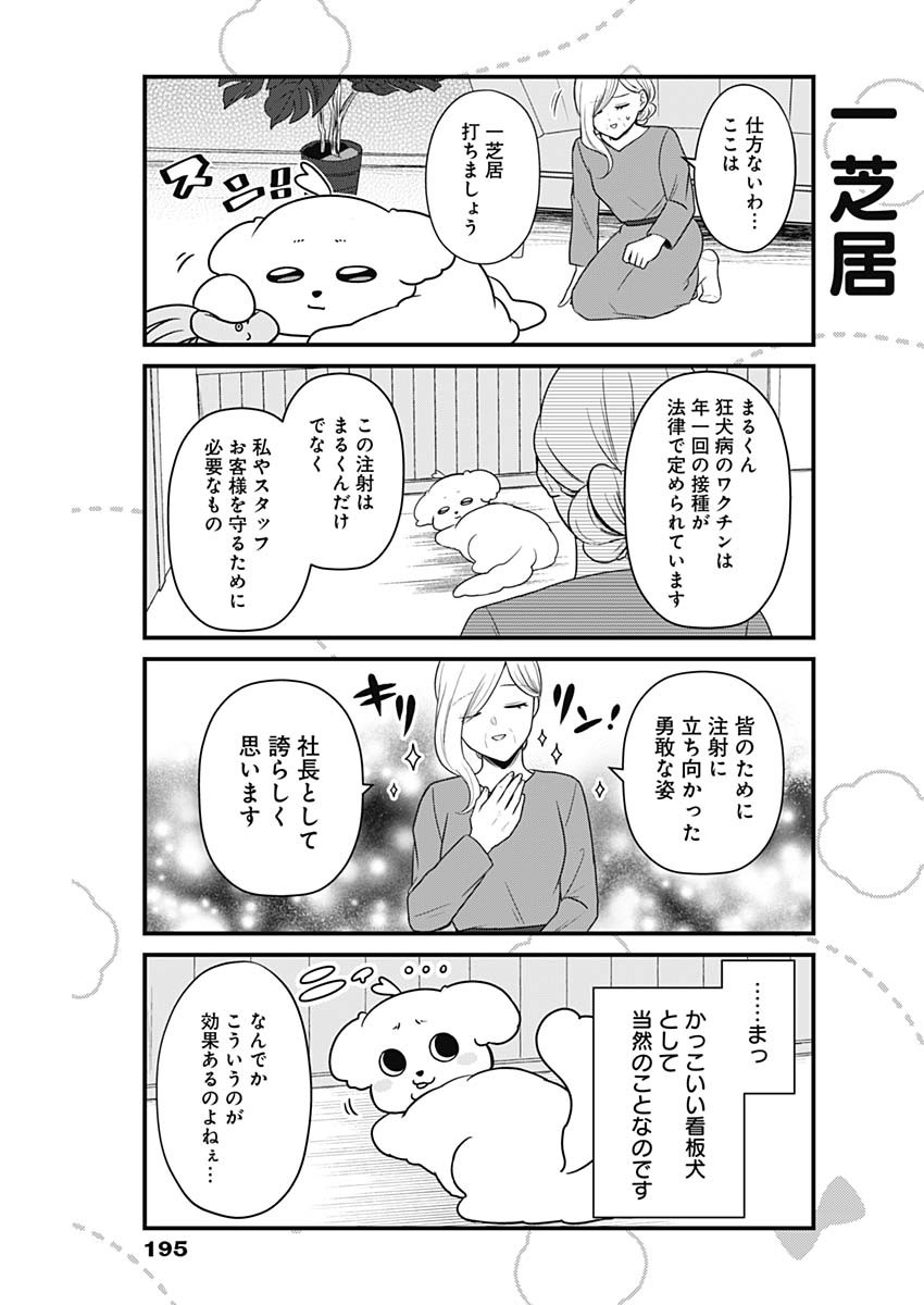Maru-kun - Hataraku Maltese Chapter 15 3ページ