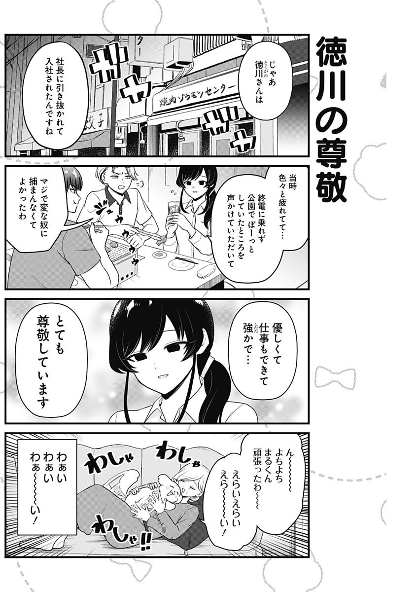 Maru-kun - Hataraku Maltese Chapter 15 4ページ