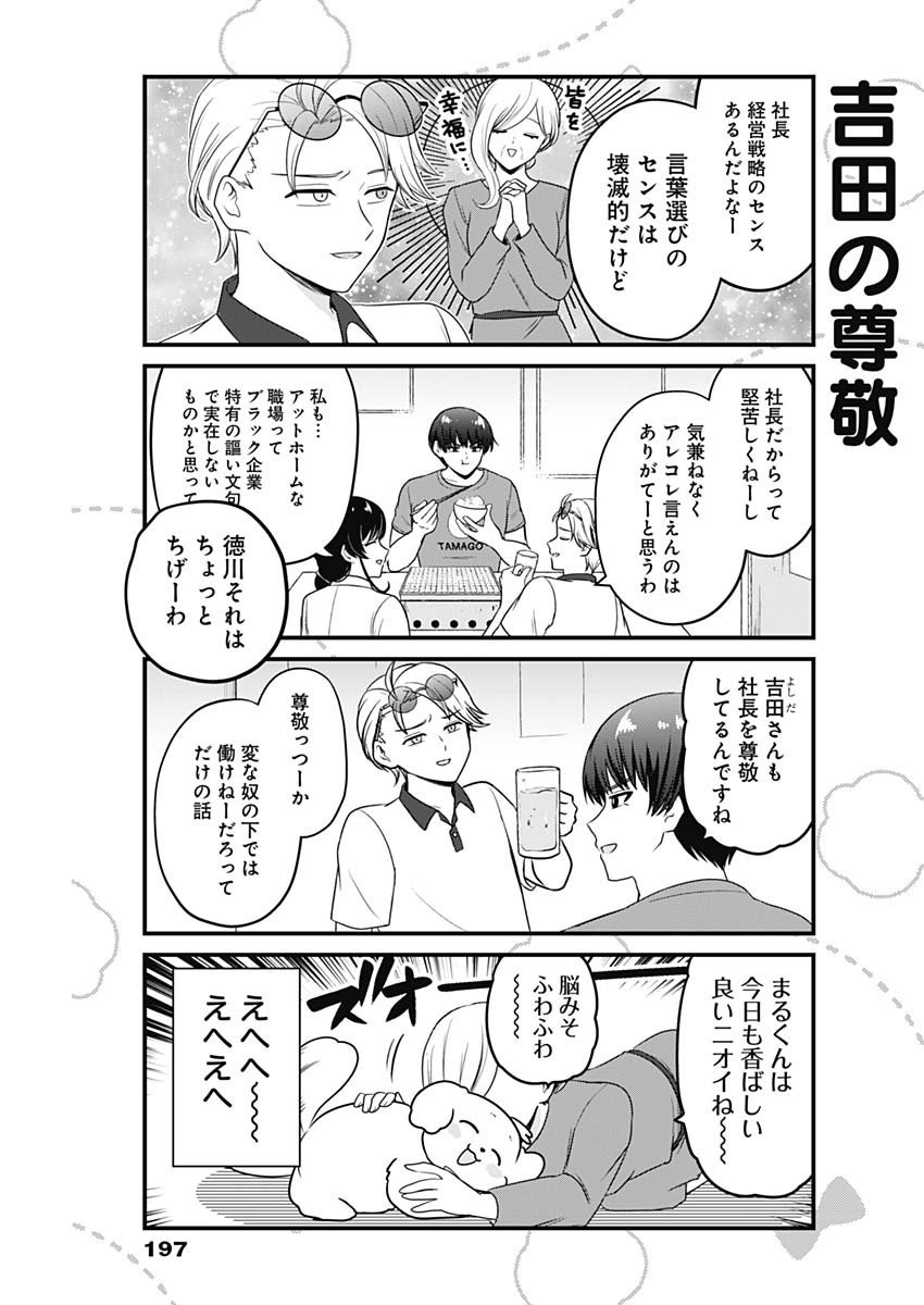 Maru-kun - Hataraku Maltese Chapter 15 5ページ