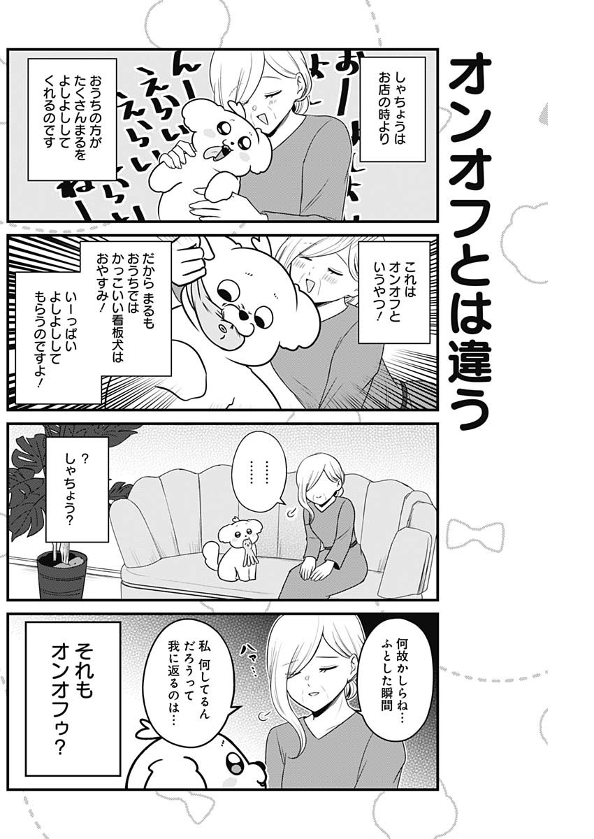 Maru-kun - Hataraku Maltese Chapter 15 6ページ