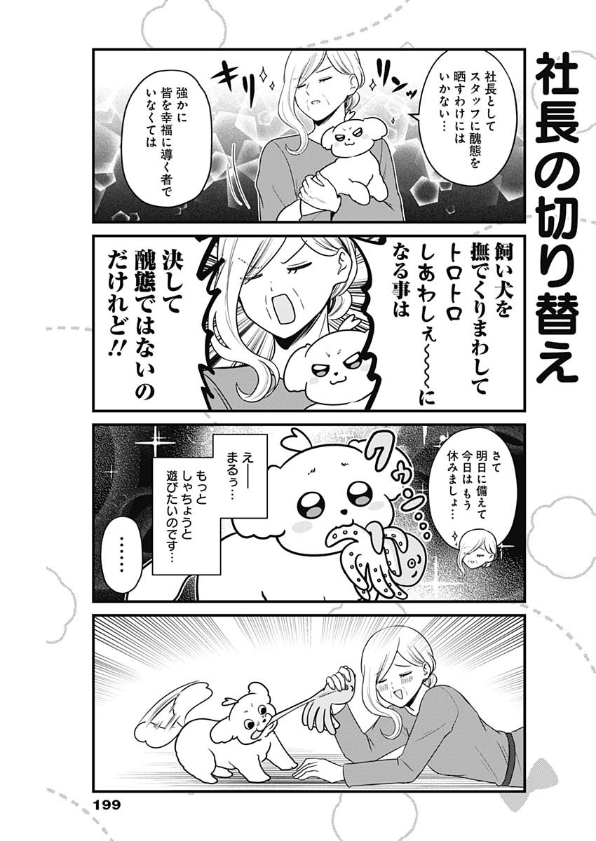 Maru-kun - Hataraku Maltese Chapter 15 7ページ