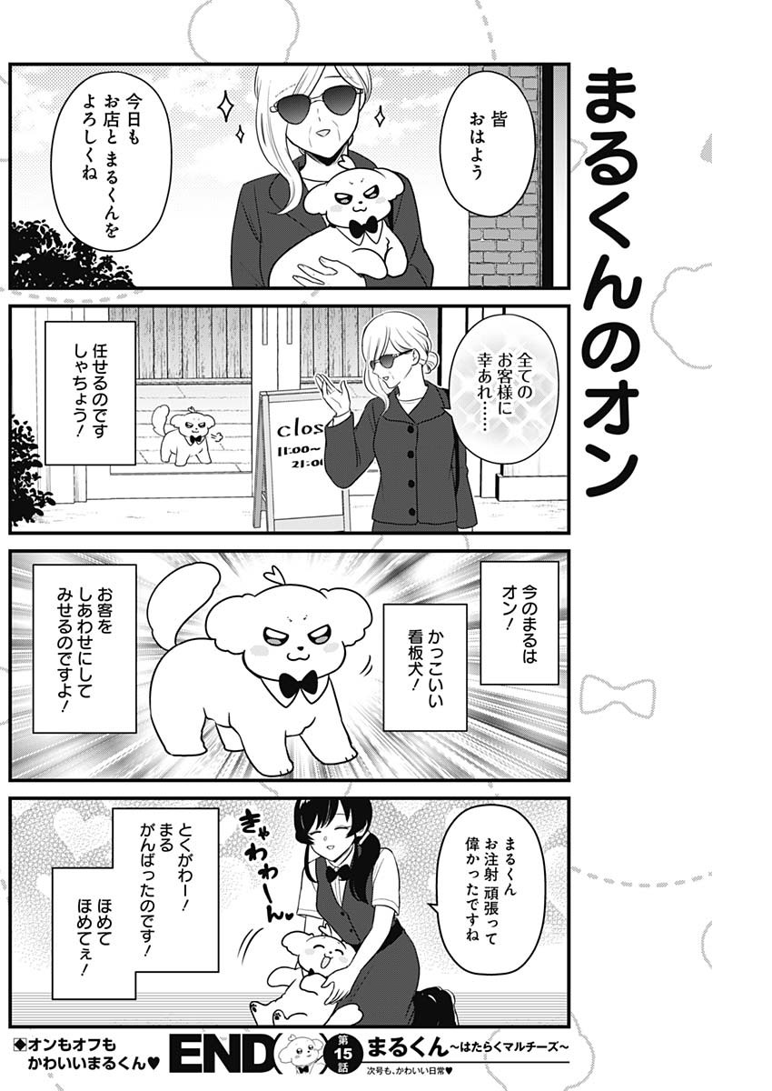 Maru-kun - Hataraku Maltese Chapter 15 8ページ