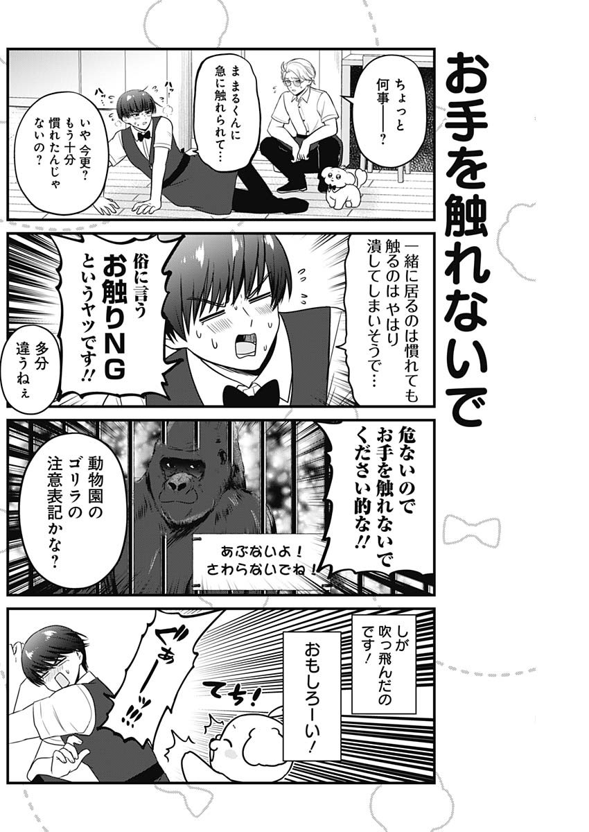Maru-kun - Hataraku Maltese Chapter 16 2ページ